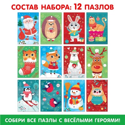 Новый год! Адвент-календарь на 12 дней, 12 пазлов по 24 детали