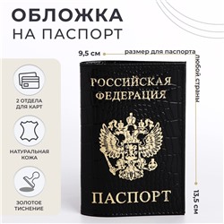 Обложка для паспорта, цвет чёрный