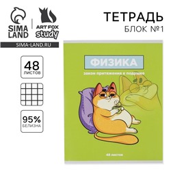 Тетрадь в клетку, предметная, 48 л.,на скрепке, А5 «ПЕРСОНАЖИ. Физика»