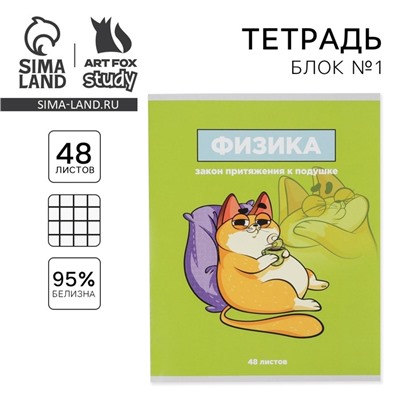 Тетрадь в клетку, предметная, 48 л.,на скрепке, А5 «ПЕРСОНАЖИ. Физика»