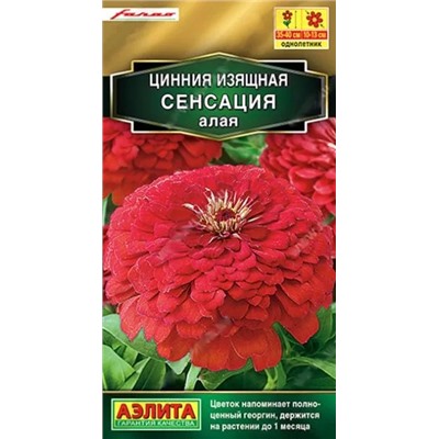 Семена Цинния Сенсация алая, арт.: 10953