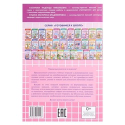 «Учимся читать 5-7 лет», Созонова Н.Н., Куцина Е.В.