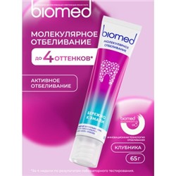 Зубная паста BIOMED HEALTHYWHITE "GUM HEALTH" "Клубника", отбеливание, 65г
