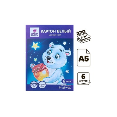 Картон белый, А5, 6 листов, мелованный, 370 г/м2, в папке