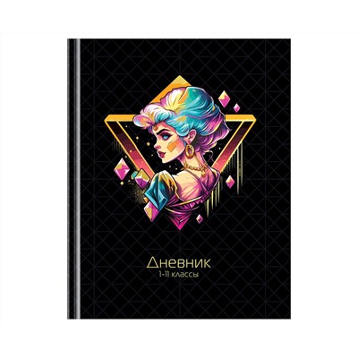 Дневник 1-11 кл. 40л. (твердый) BG "You're a diamond", матовая ламинация, тиснение фольгой
