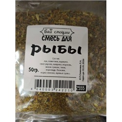 "Для рыбы", без соли , 50 гр