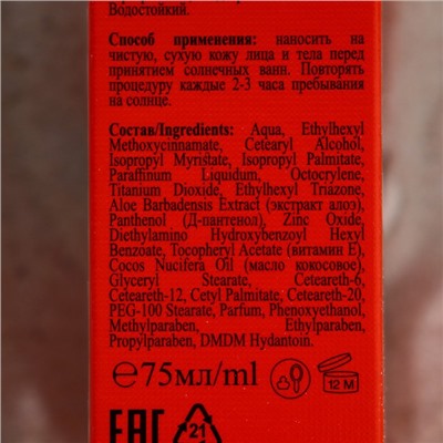 Крем солнцезащитный для лица и тела Floresan beauty sun «барьер» SPF 60, 75 мл