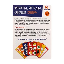 Набор фигурок с развивающими карточками «Фрукты, ягоды, овощи»