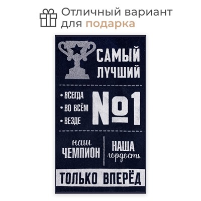 Полотенце махровое Этель «Самый лучший», 70×130 см, 100% хлопок, 420 г/м², тёмно-синее