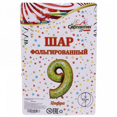 Шар фольгированный 32'/81см Цифра 9 «Сладкий пончик"