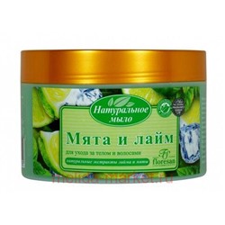 Ф-344 Натуральное мыло для ухода за телом и волосами Мята и лайм 450 мл