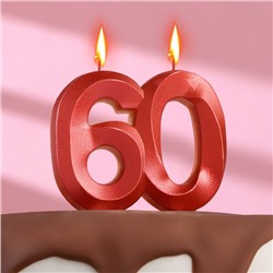 Свеча в торт юбилейная "Грань", цифра 60, красный металлик, 8см