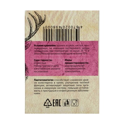 Пантогематоген «Женская красота» с красной щёткой и боровой маткой, 30 капсул по 500 мг