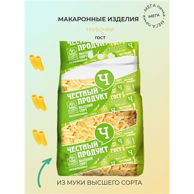 Честный Продукт Макароны ТРУБОЧКИ гр.В в/с 5кг
