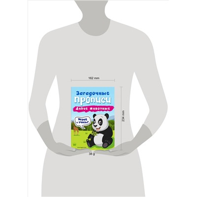 И. В. Абрикосова. Дикие животные