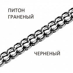 Цепь Питон с алмазной огранкой чернёный