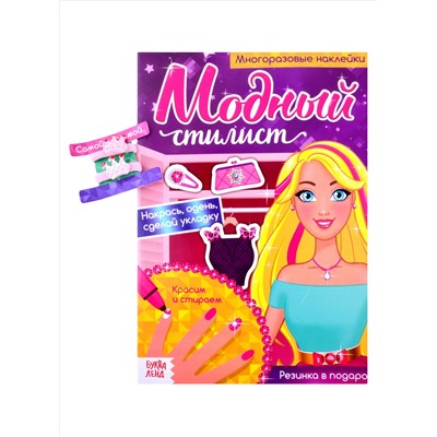 Минни-модница. Развивающая книга с наклейками
