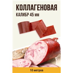 Цветная оболочка, калибр 45 мм, цвет махагон