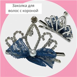 Заколка-уточка для волос с короной детская 5,5 см тип 5