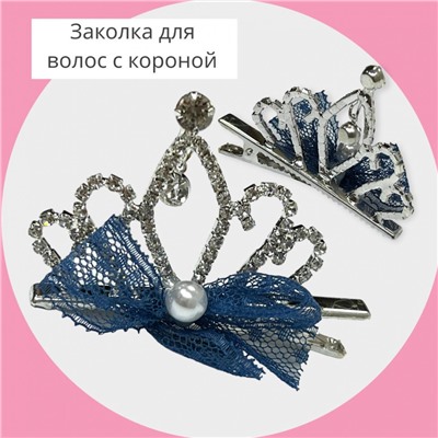 Заколка-уточка с короной детская 5,5 см 5 шт