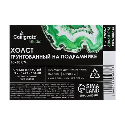 Холст на подрамнике, хлопок 100%, 1.6×60×60 см, акриловый грунт, среднезернистый, 380 г/м²
