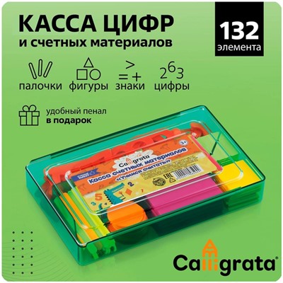 Касса цифр и счетных материалов «Учись считать», 132 элемента, пластик, МИКС