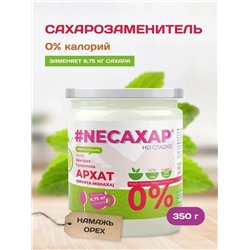Сахарозаменитель ТМ NEСАХАР с Экстрактом фрукта Монаха 350 гр.