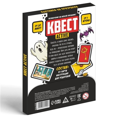 Игра-квест «Охотники на призраков», 36 карт, 7+