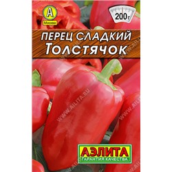 0131 Перец сладкий Толстячок 0,2гр