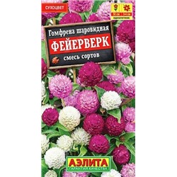 Семена Гомфрена шаровидная Фейерверк, арт.: 10816