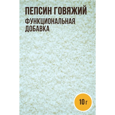 Пепсин говяжий (Армавир)