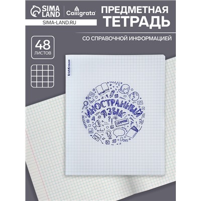 Тетрадь предметная 48 листов в клетку ErichKrause Chaos «Иностранный язык», пластиковая обложка