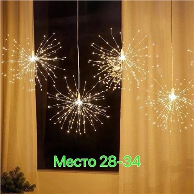 Гирлянд из пинтерест фейерверк 🔥🔥цена: 550₽ Размер: 3 метров *0.6 метров Цвет: желтый 8 режимов Гирлянды 750 лампочек