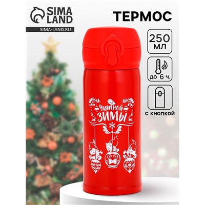 Термос новогодний «Уютной зимы», 250 мл