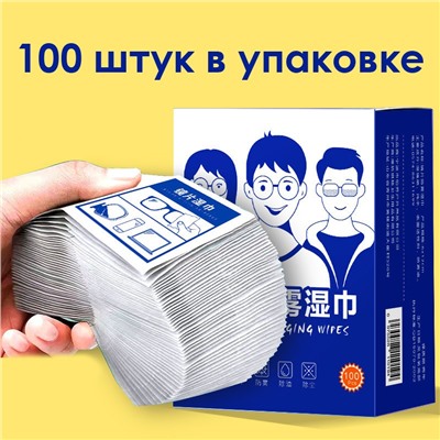 (ЗАМЯТА КОРОБКА) Влажные салфетки для очков и оптики, 100 шт. в индивидуальных саше.