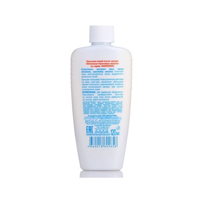 Бальзам-спрей Пантенол после загара «Облепиха + протеины молока», 120 мл