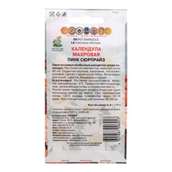 Семена цветов Календула махровая "Пинк сюрпрайз", 0,4 г