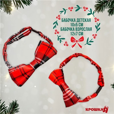 Набор галстук-бабочек «Красная клеточка»