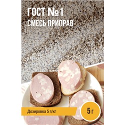 ГОСТ №1
