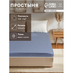 Простыня 1.5 спальная «Этель» Blue lake, 150×215 см, хлопок 100%, мако-сатин