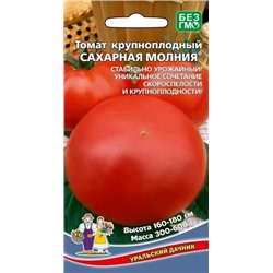 Семена Томат Сахарная молния - крупноплодный (УД) Е/П, арт.: 73442