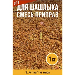 Для Шашлыка