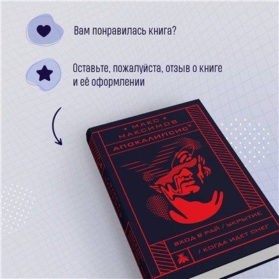 Апокалипсис
