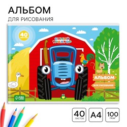 Альбом для рисования А4, 40 листов, на скрепке «Синий трактор»