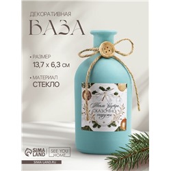 Ваза для цветов стеклянная «Новый год: тепло внутри», 13.7×6.3 см