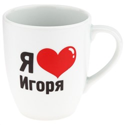 Кружка фарфоровая "Я люблю" 300мл, д8,3см, h9,7см, форма "Челси", в ассортименте (Беларусь)