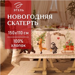 Скатерть новогодняя "Этель" "Новогодее чудо" 150х110см +/-3см с ВГМО, 100%хл, саржа 190гр/м2