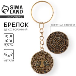 Брелок для ключей, металлический, оберег «Денежное дерево» диаметр 2.5 см