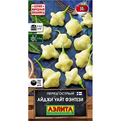 0639 Перец острый Айджи Уайт Фэнтези 20шт