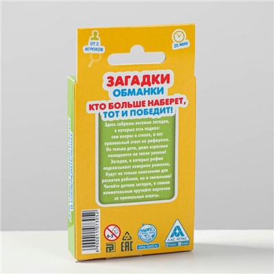 Настольная игра «Загадки обманки» в стихах, 3+